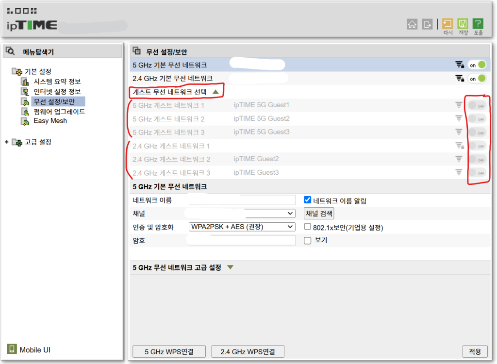 ipTIME 게스트 네트워크 설정
