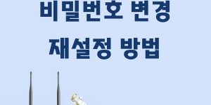 아이피타임 비밀번호 재설정
