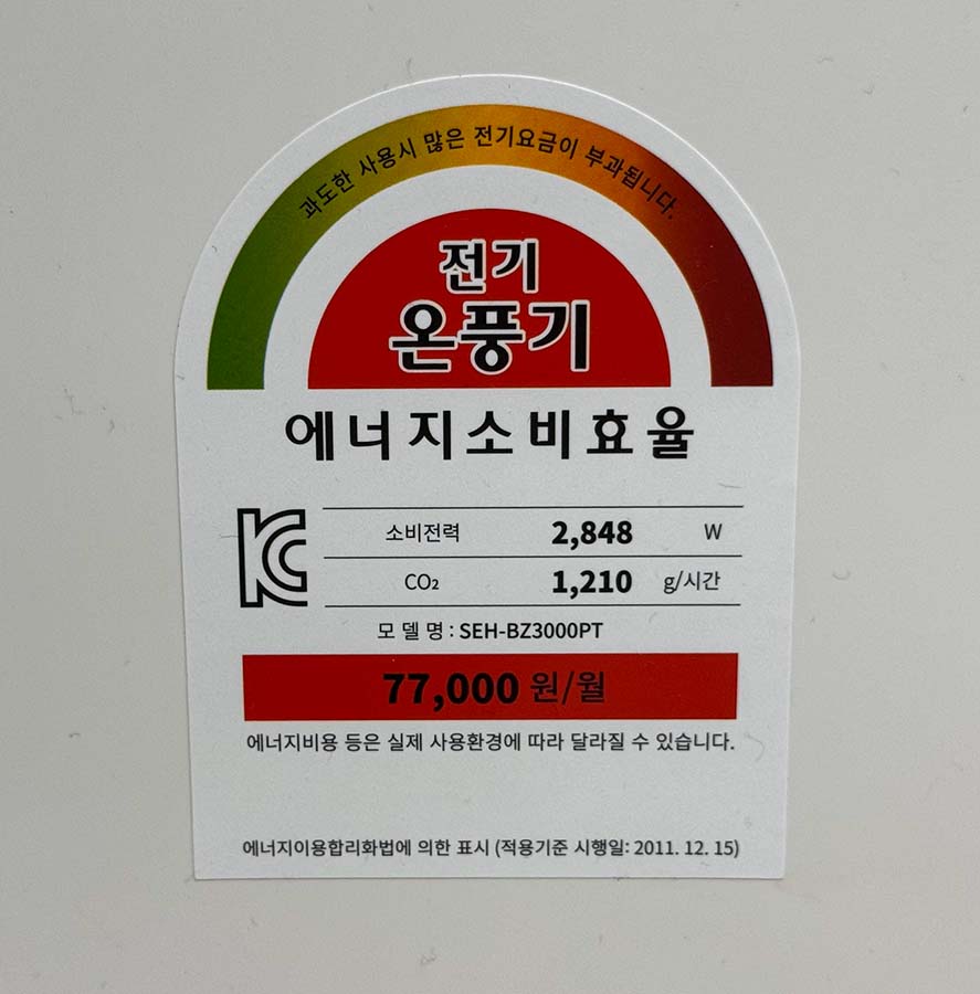 신일 온풍기 에너지소비효율